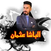 الباشا عثمان