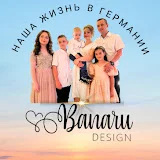 Наша жизнь в Германии! BANARU design