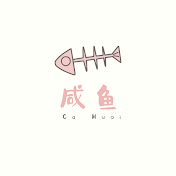 Cá Muối 咸鱼