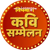 Vishban Kavi Sammelan