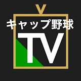 キャップ野球TV