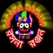 RASANA RANJAN ( রসনা রঞ্জন)