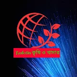 Buletin কৃষি ও খামার