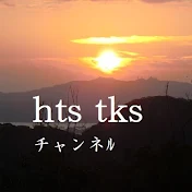 hts tks