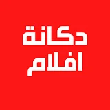 دكانة افلام