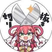 mikoみこ切り抜きチャンネル【さくらみこ切り抜きch🌸】