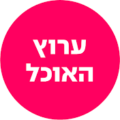 ערוץ האוכל