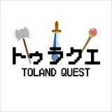 トゥラクエ TOLAND QUEST