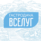 Гастродача Вселуг: Ферма, Лавка, Ресторан