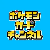 【公式】ポケモンカードチャンネル