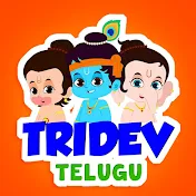 Tridev Telugu Rhymes