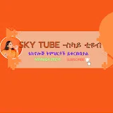 SKY TUBE  ስካይ ቲዩብ