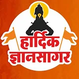 हार्दिक  ज्ञानसागर  HARDIK DNYANSAGAR