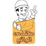 مهندس الواقع - Reality Engineer