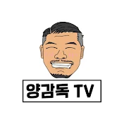 양감독