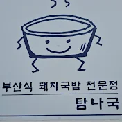 탐나국