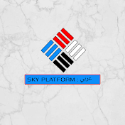 منصه سماء - SKY PLATFORM