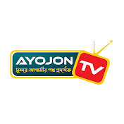 AYOJON TV - আয়োজন টিভি