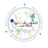 للتدوين فنون ❶ for blogging arts