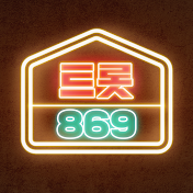 트롯869