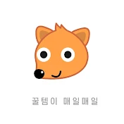 꿀템 잡지