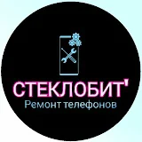 Стеклобит