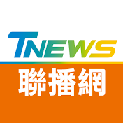 TNEWS聯播網