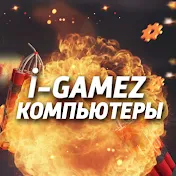 i-Gamez | Компьютерные клубы | Константин Прохоров