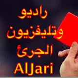 الجرئ