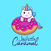 كراميل Caramel