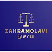 زهرا مولوی وکیل پایه یک دادگستری