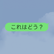 これはどう?