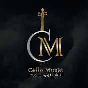 Cello Music - تشيلو ميوزك