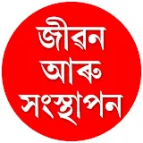 JIBON ARU HONSTHAPON - Pranjal Gogoi