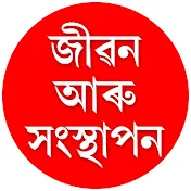 JIBON ARU HONSTHAPON - Pranjal Gogoi