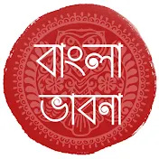 Bangla Bhabna