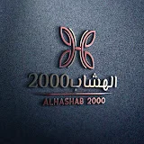 الهشاب2000