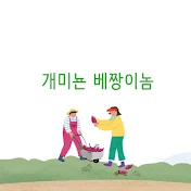 개미뇬 베짱이놈