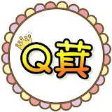 Q萁