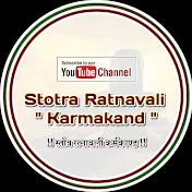 Stotra Ratnavali Karmakand स्तोत्र रत्नावली कर्मकाण्ड