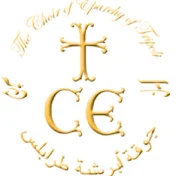 Choir of Eparchy of Tripoli - جوقة أبرشية طرابلس