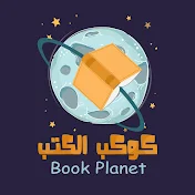 كوكب الكتب - طارق عز