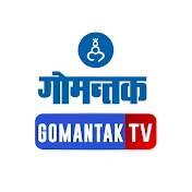 Dainik Gomantak TV