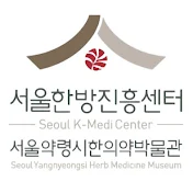 서울한방진흥센터 / Seoul K-Medi Center