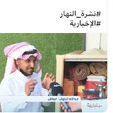 عبدالله البلهان