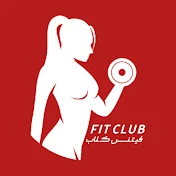 Fit Club / فیتنس کلاب