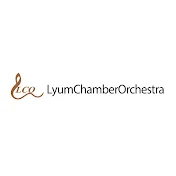 리움챔버오케스트라 LyumChamberOrchestra