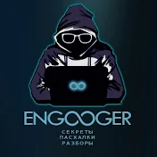 Engоoger