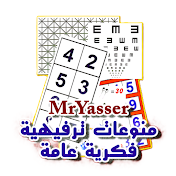 MrYasser - منوعات ترفيهية فكرية عامة