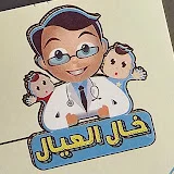 خال العيال